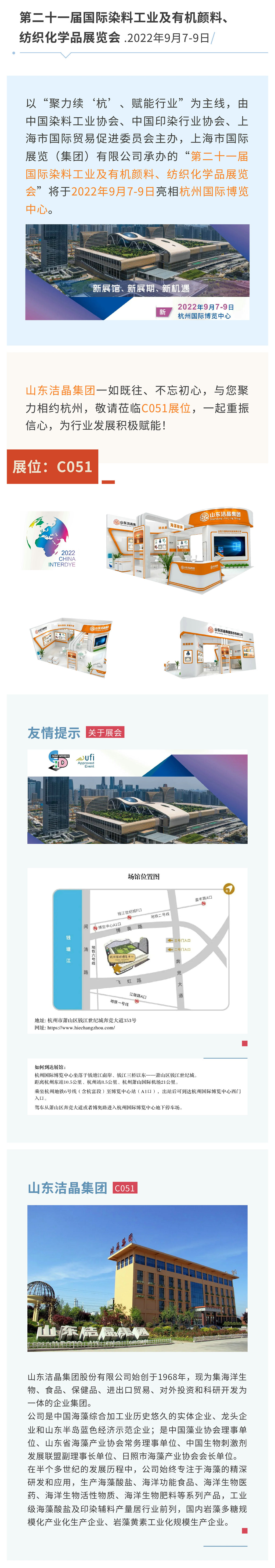 展會預告：第二十一屆中國國際染料工業(yè)及有機顏料、紡織化學品展覽會